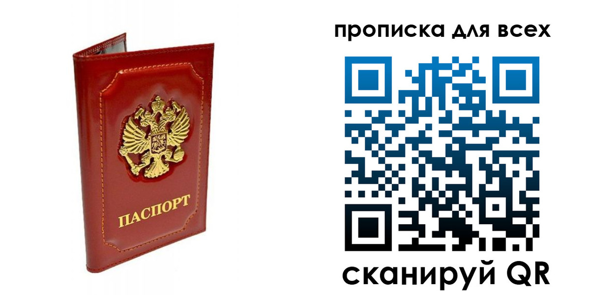 прописка гарантия в Обнинске